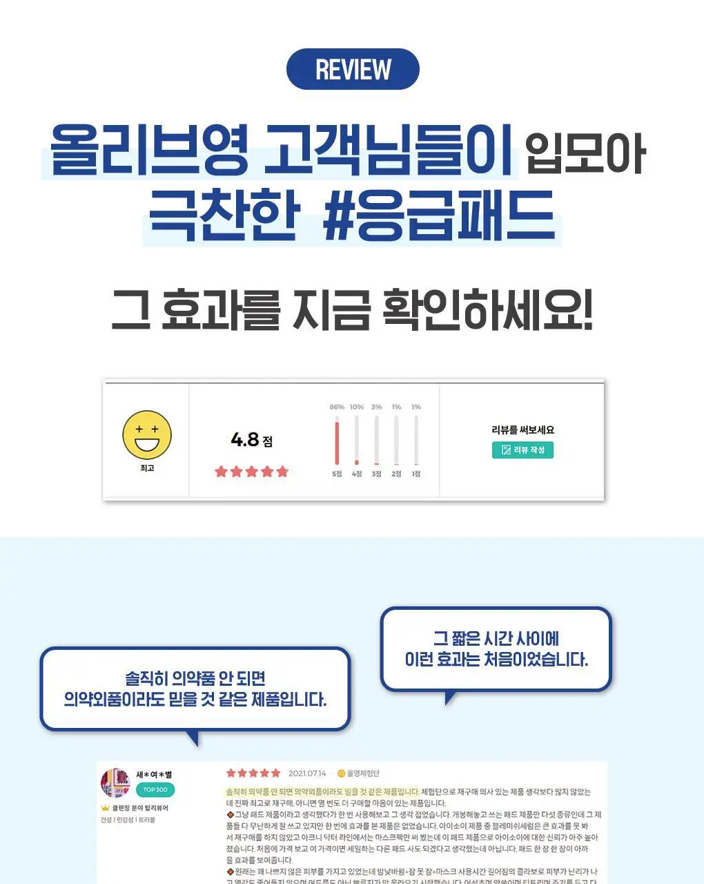 [빠른진정] 아이소이 아크니닥터 1st 응급진정패드 60매 상세페이지 3
